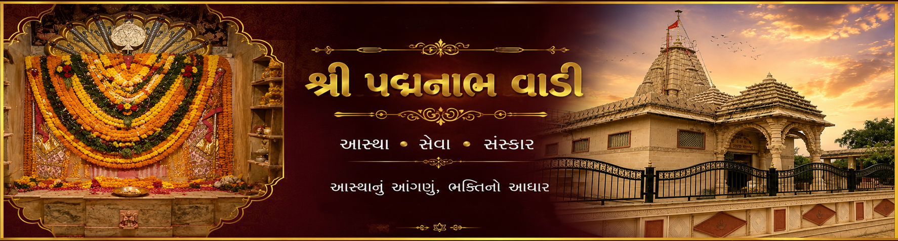 શ્રી પદ્મનાભ ભગવાન