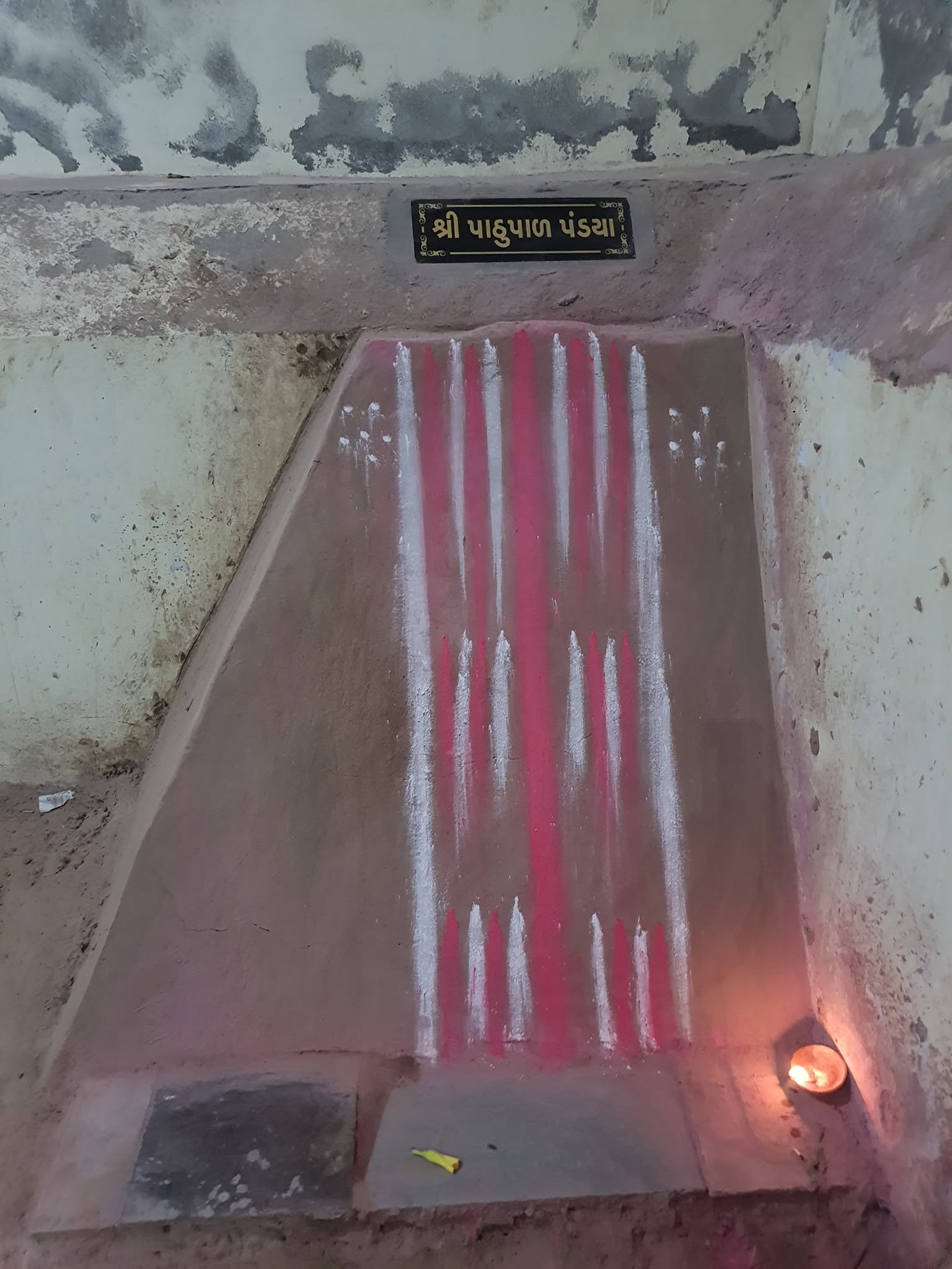 શ્રી પાઠુંપાળ પંડયા