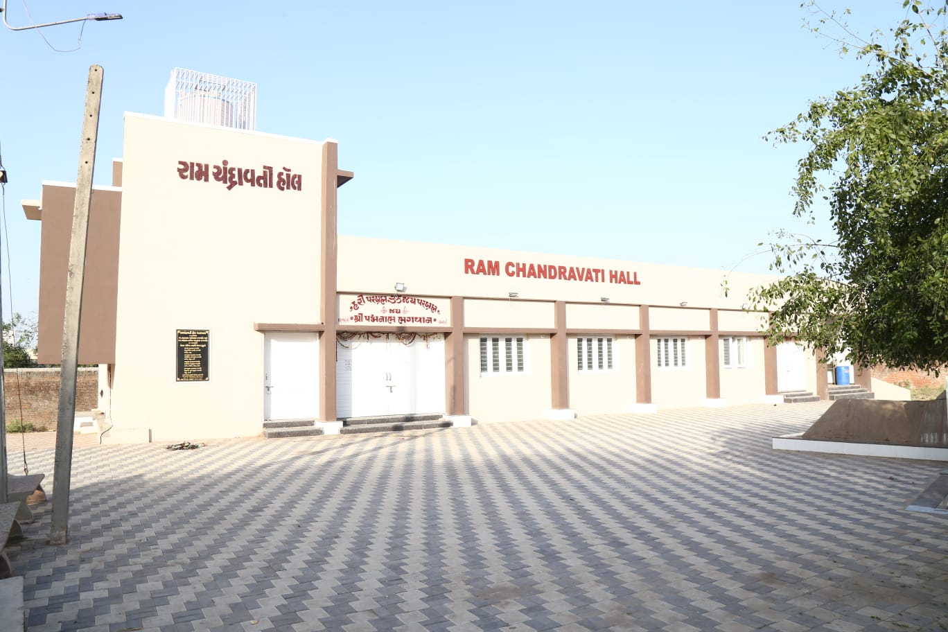 રામ ચંદ્રાવતી હોલ